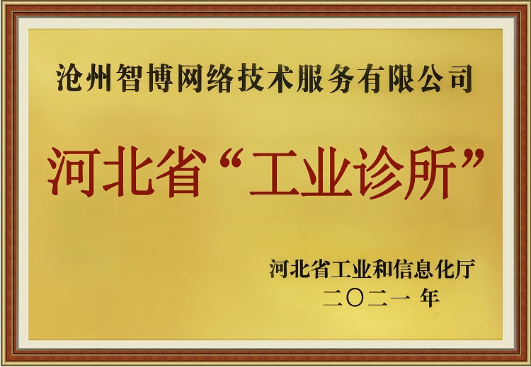 河北省“工業(yè)診所”.jpg